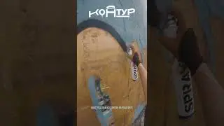 РАЗБОР ГРАФФИТИ ЮНИНАЙН