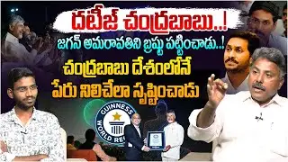 దటీజ్ చంద్రబాబు..! Analyst Rajesh on Amaravati World Record | Drone Summit 2024 | CM Chandrababu