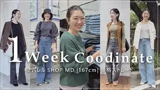【1週間密着】#131 デニムブランドで働くママSHOP MDの1週間出勤コーデ♡ リアルな仕事姿も大公開！【出社服】