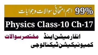 Short questions unit 17 physics 10 | important short questions physics class 10 | guess physics 10