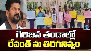 OU TRSV Tribal Students Protest Against Revanth Reddy Comments |గిరిజన తండాల్లో రేవంత్ ను తిరగనివ్వం