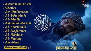 Quran recitation in a peaceful voice, Ayat Al Kursi, Al mulk, yasin, al Waqiah, arrahman, ALAA AQEL