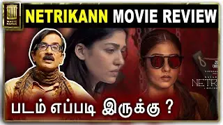 Netrikann Movie Review By Manobala | படம் எப்படி இருக்கு? | Nayanthara | Manobala's Waste Paper