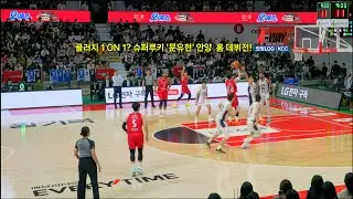 [안양LOG] ON A-WAY KCC전 : 클러치 1 ON 1? 슈퍼루키 '문유현' 안양 홈 데뷔전! #안양정관장레드부스터스#문유현#박지훈#변준형#rhenzabando#부산kcc