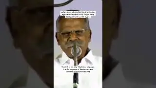 தமிழ் ஒரு மொழி மட்டுமல்ல அது மனித வரலாறு | Thamizh is not just a language it is the human history