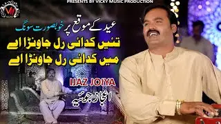 tu kidain rul jawna ain | ijaz joya | Eid special 2024 | trending song | Vicky Music Production