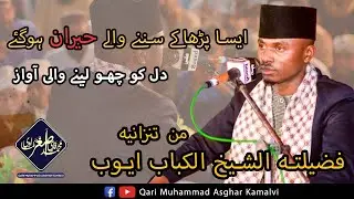 Tilawat e Quran | Sheikh Al Kabab Ayoub|الکباب ایوب من تنزانیہ| #tilawat #quran #youtubevideo