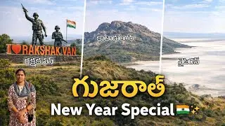 మోదటిసారి Rakshak Van, Kaladungar, White Rann Kutch | Border Point | New Year One Day Tour Vlog