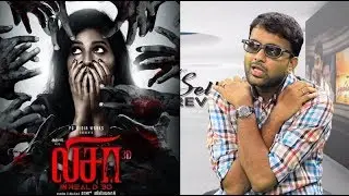 Lisaa 3d Review | Anjali | Yogi Babu | Raju Viswanath | Selfie Review