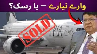 PIA Sale &mdash; Faida Kis Ko?