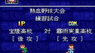 06 Downtown Nekketsu Baseball Monogatari Soundtrack - War Fanfare