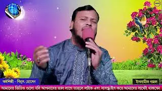 দেখলে প্রাণ জুড়ায় নবীরে দেখলে প্রাণ জুড়ায়  | মক্কায় জন্ম সোনার ছেলে আসলো সোনার মদিনায় |