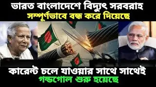 ToModi&rsquo;s Power Game: India Expands Electricity Supply to Bangladesh.#bengali#facts#india #bangladesh
