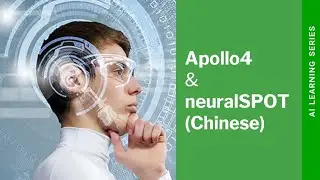 使用 Ambiq neuralSPOT下载、编译和部署AI到Apollo4上