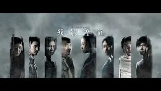 Shadows《殘影空間》| Official Trailer - North America