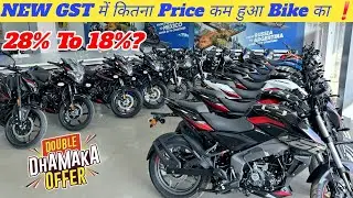 New GST Price Bajaj Pulsar 125 All Model || Price Drop After New GST Price Bajaj Pulsar