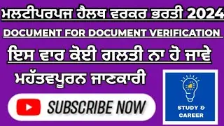 MPHW DOCUMENT VERIFICATION documents|multipurpose health worker verification|bfuhs govt jobs|BFUHS