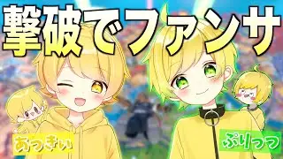 キルする度に動くイラストでファンサしてみたwwwww【フォートナイト】