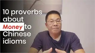 10 English proverbs about money to Chinese idioms #englishtochinese #proverbs #phrases #china