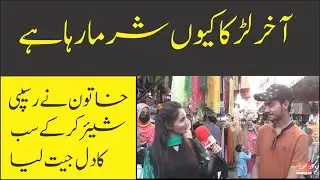 Public interview | Common sense question | Funny Questions @Sahafi TV