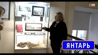 Янтарь. Восточно-прусское золото: Экскурсия