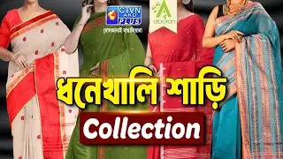ধনেখালি শাড়ি কালেকশন | ABORON #boutique #dhaniakhalisaree #exclusivecollections
