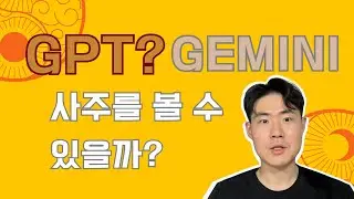 AI로 사주를 볼 수 있을까? 2026년 병오년운세