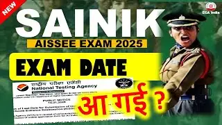 🏆Sainik School Exam Date आ गई ? New Update I AISSEE Exam Date 2025
