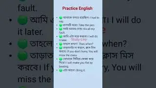 Practice English easily (24) | ছোট ছোট ইংরেজি বাক্য #english #shorts @studyline0099