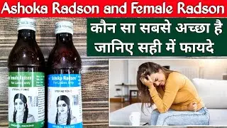 Ashoka Radson Syrup | Female Radson syrup | female radson syrup in hindi | ashoka radson for ladies