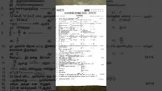 8th standard 2023 Tamil medium quarterly exam maths question paper 😎
