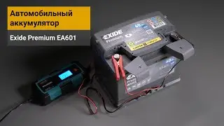 Автомобильный аккумулятор Exide Premium EA601 60Ah - обзор, тест