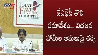 యుద్దానికి సిద్ధం!! | Pawan Kalyan's First JFC Meeting | TV5 News