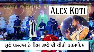 Alex Koti  ਨੇ ਬਲਰਾਜ ਦੀ ਕਿਸ ਗਾਣੇ ਦੀ ਫਰਮਾਇਸ਼ ਕੀਤੀ ਪੂਰੀ || Alex Koti