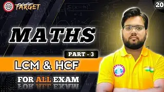 LCM & HCF Maths | Basic to Advanced | All Competitive Exams Preparation।