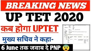 यूपीटीईटी 2020 | UPTET 2021 LATEST NOTIFICATION | UPTET LATEST NEWS | Online Shikshan