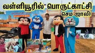 யம்மாடி நெஞ்செல்லாம் பட படன்னு ஆயிருச்சு 😱 😲