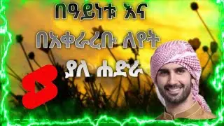 መታየት ያለበት የኸሚስ ስጦታ