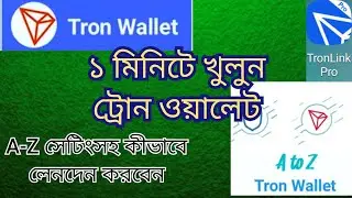 How to Create Tron Wallete | Tron Wallete Create within 1 Minute | process to Transaction