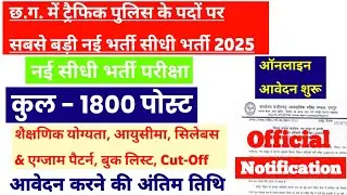 CG Traffic Police Vacancy 2025 || 1800 Posts || Notification Out || Apply Online Process || CG Jobs