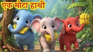 &lrm;Ek Mota Hathi Ghumne Gaya | एक मोटा हाथी | Popular Hindi Rhymes #ekmotahathighumechala   #cartoon