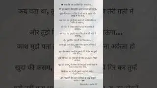 काश और खैर 🥲❤️&zwj;🩹 #trending #poetry #viral #shaayri #urdupoetry #sad #शायरी #love #india