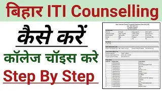 Bihar ITI Counselling Choice Filling 2021 | Bihar iti choice filling kaise karen