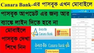 How to download canara statement from e-passbook | How to use epassbook?