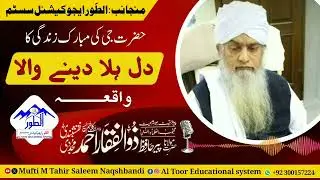 Hazrat Jee DBA ki Zindagi ka dil dehla denay vala waqiya