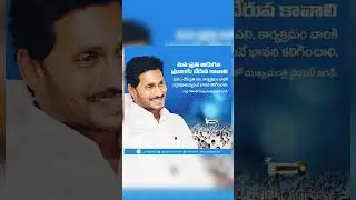 #motivation#jaganannna#ysrcp#jaganfans#jagan#janasenamedia#bjp#tdp#janasena#ysr#politics#ysjagan