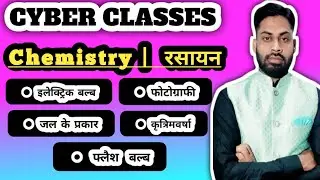ELECTRIC BULB || FLASH BULB || SEA WATER || ARTIFICIAL RAIN || PHOTOGRAPHY || VOTER INK