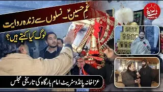 Naslon Se Zinda Riwayat: Pandu Street Ki Majlis | Log Kya Kehte Hain? | Najaf tv Documentory