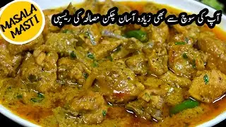 Authentic Chicken Masala Recipe 🔥 Quick Easy Chicken Curry Recipe