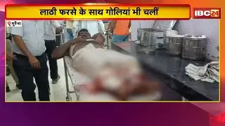 Morena Crime News: 5 सगे भाइयों में खूनी संघर्ष। लाठी फरसे के साथ चलीं गोलियां..